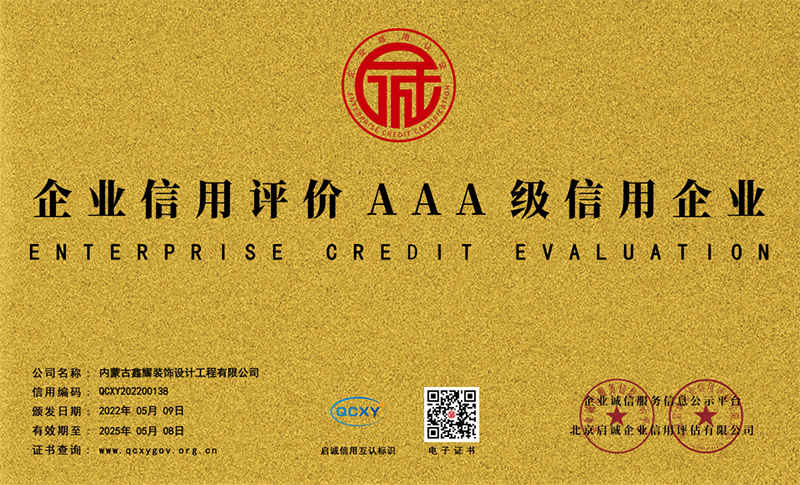 企業信用評價AAA級信用企業