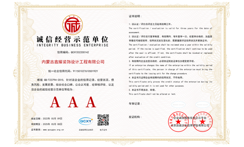 誠信經營示范單位