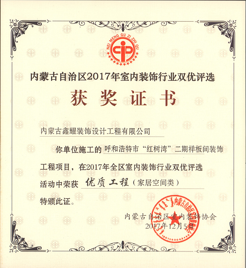 優質工程（家居空間類）