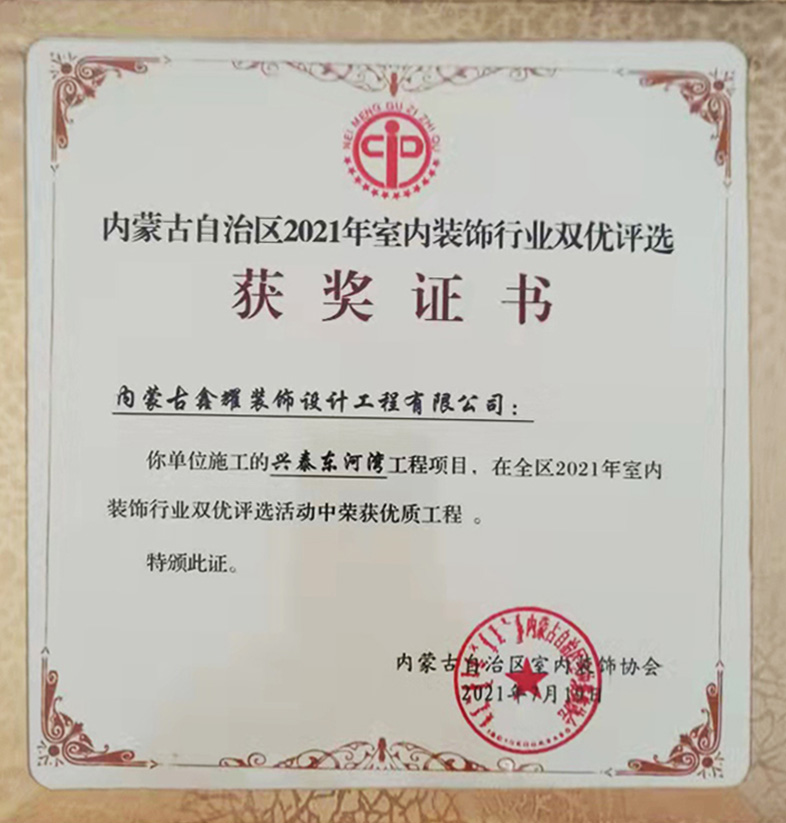 興泰東河灣工程項目  優質工程獎項